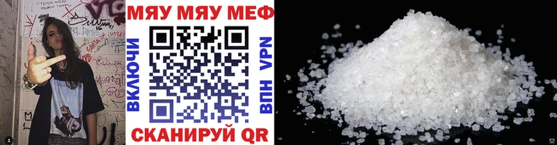 МЯУ-МЯУ кристаллы  Ельня 